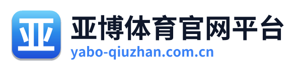 亚博体育官网平台